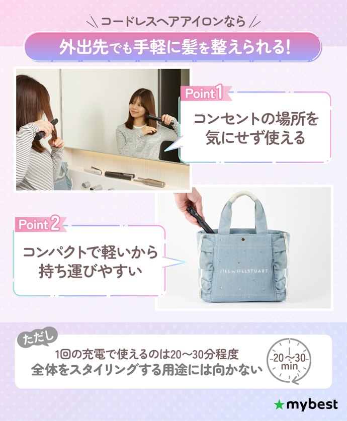 コードレスヘアアイロンの特徴とメリット・デメリットは?