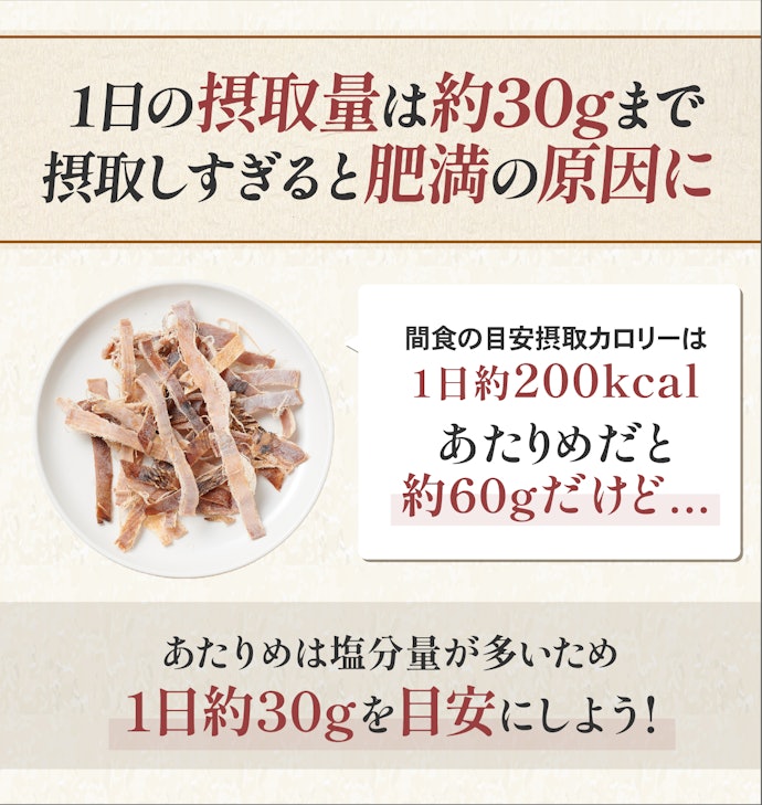 あたりめは1日にどのくらい食べていい?