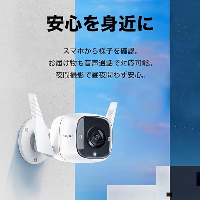 TP-Link tapoのカメラとは?防犯カメラやペットカメラとして使える?