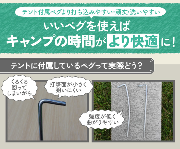 よいペグを使うメリットは?テントに付属しているペグとの違いはあるの?