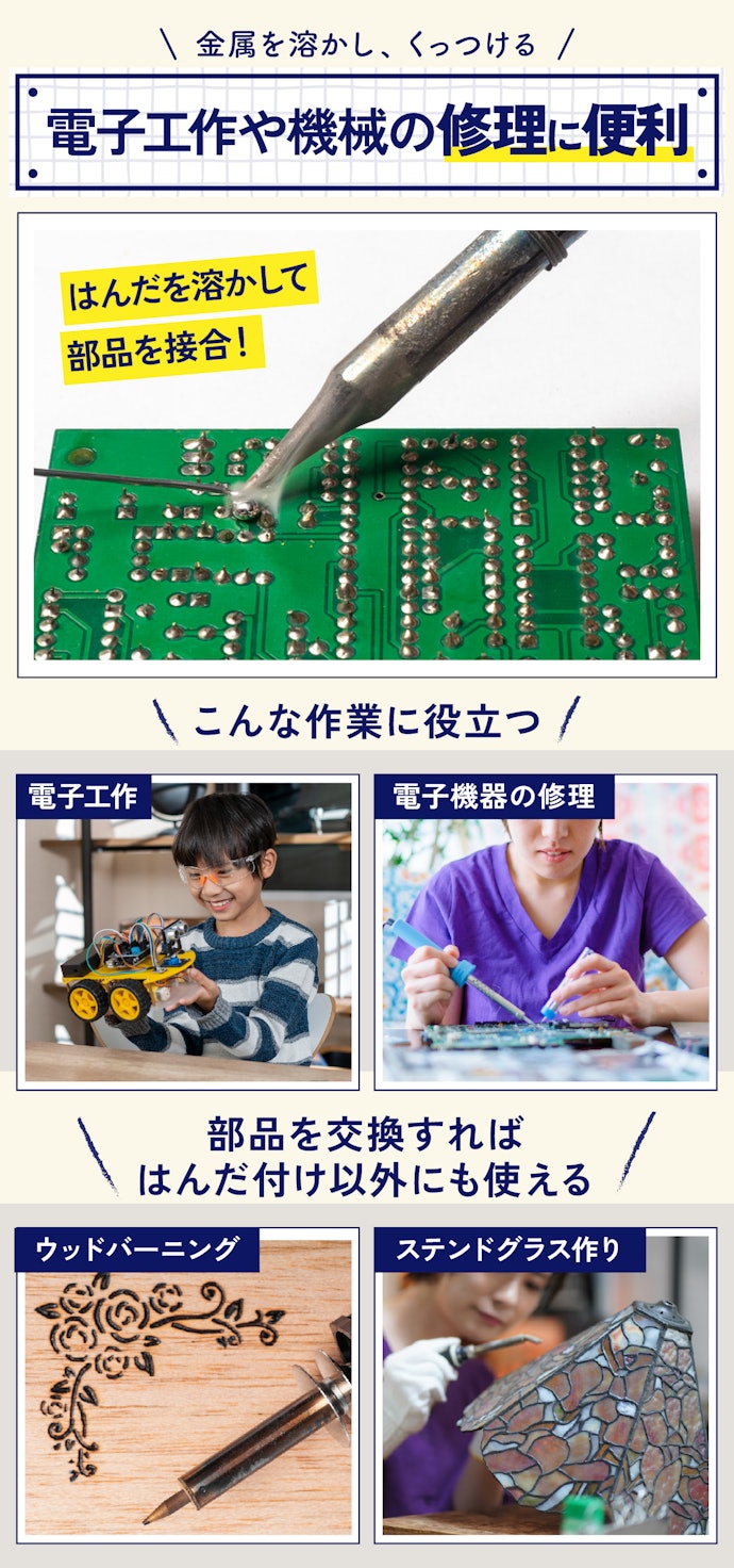 はんだごてとは?用途も解説