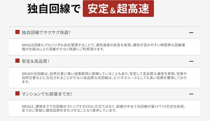 BBIQ光はNTT回線?違いは?