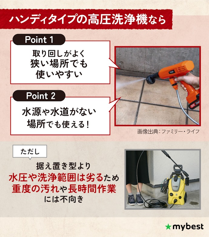 ハンディタイプの高圧洗浄機とは?一般的な高圧洗浄機との違いは?