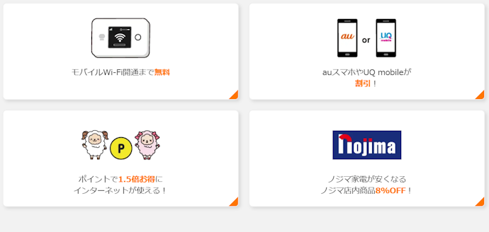 @nifty光のメリットは?