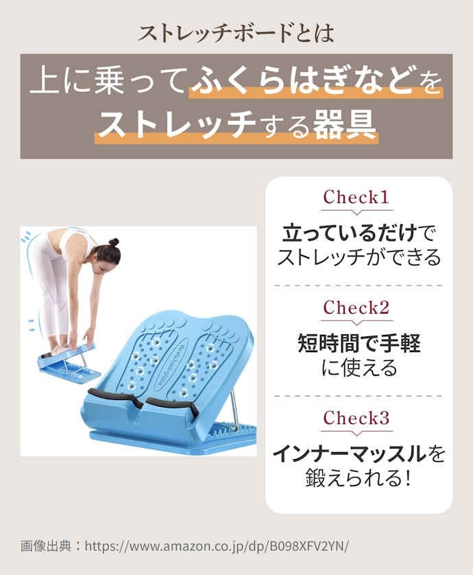 ストレッチボードとは?いつ使う?