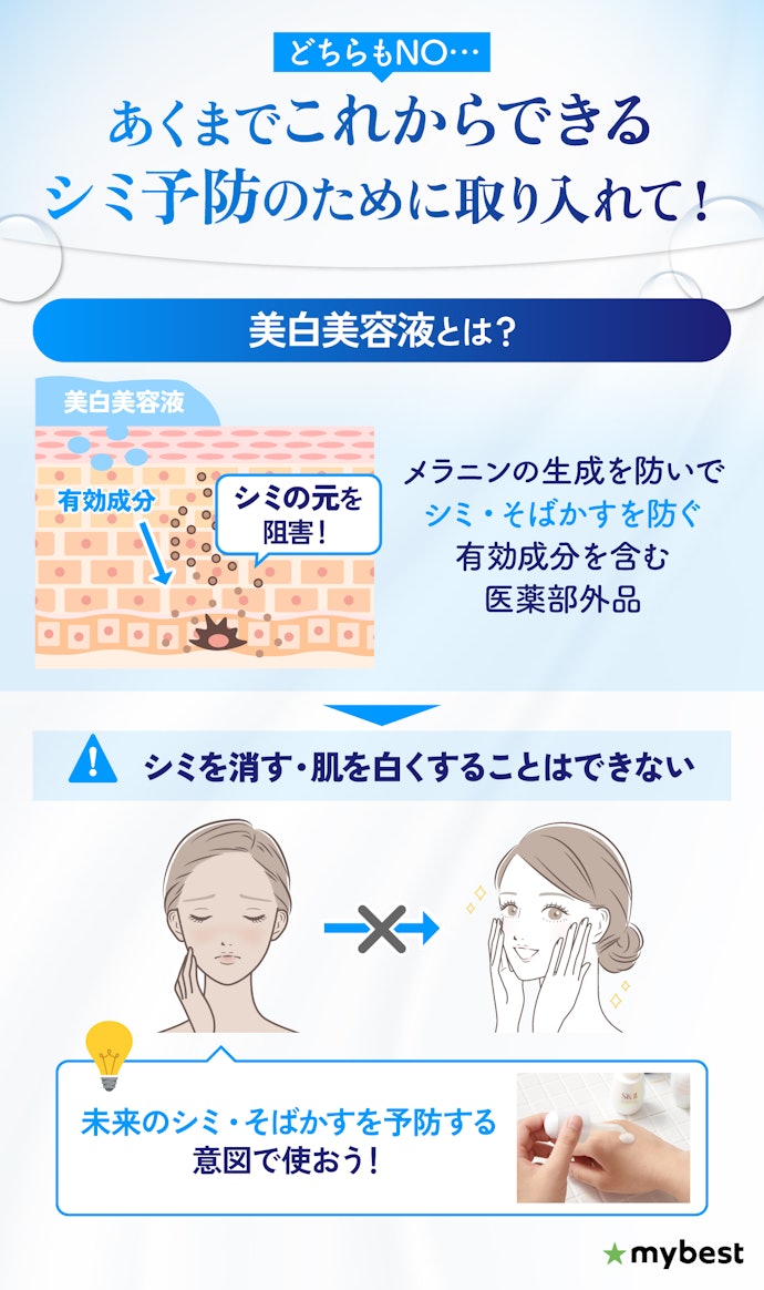 美白美容液でシミが消える?肌は白くなるの?