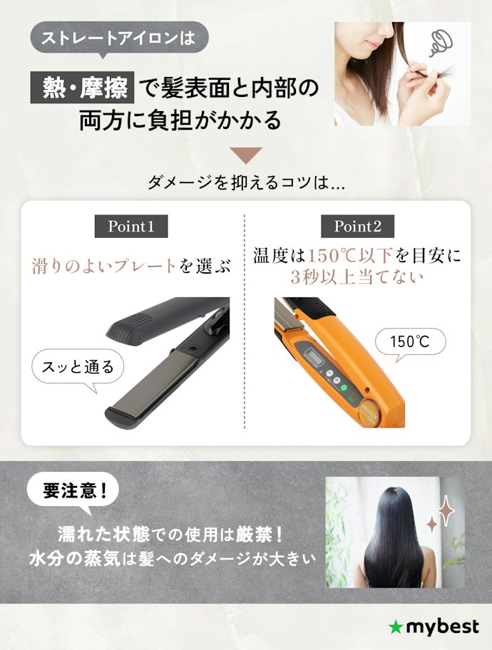 ストレートアイロンは髪に負担がかかる?ダメージを抑えるコツを解説