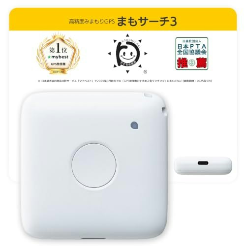 見守りGPS端末・緊急通報サービスとの使い分けは?