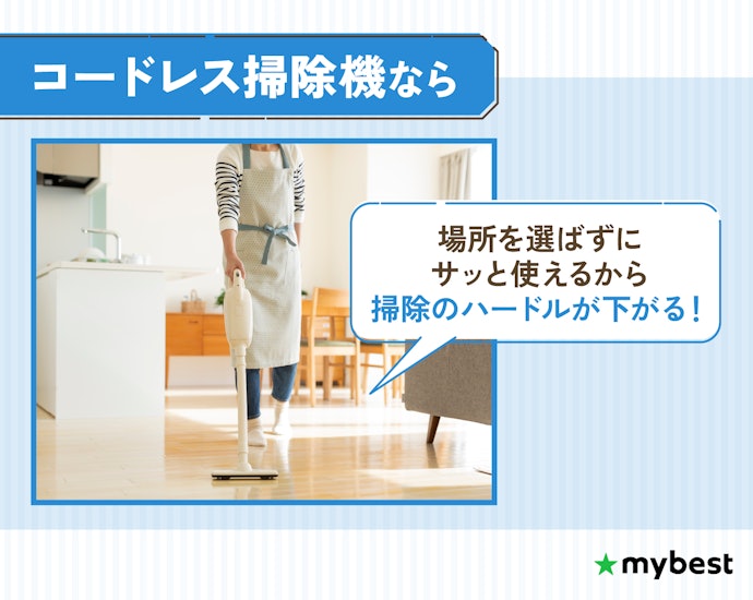 コードレス掃除機は本当に便利?デメリットはある?