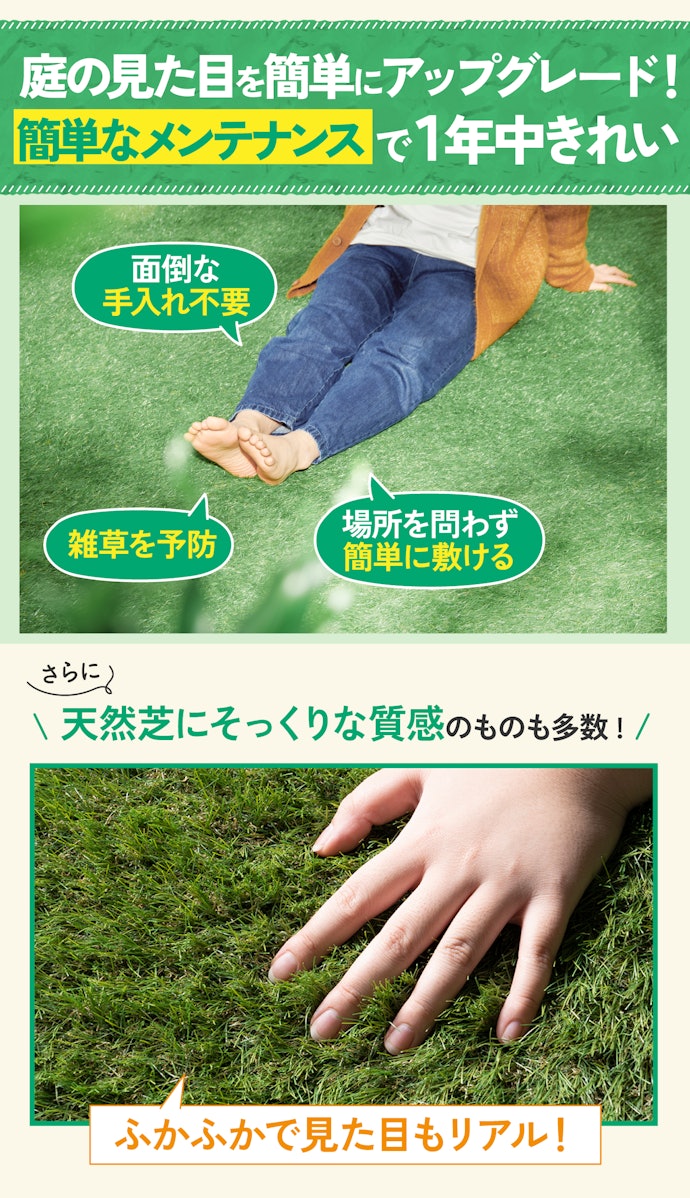 人工芝の魅力とは?