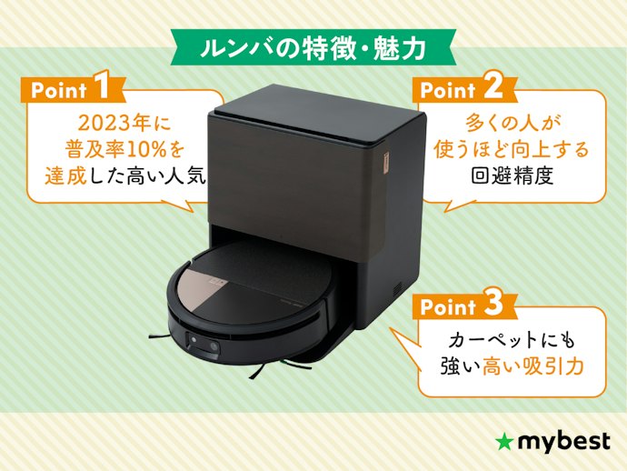 ルンバのロボット掃除機のシェアはどのくらい?なぜ人気?