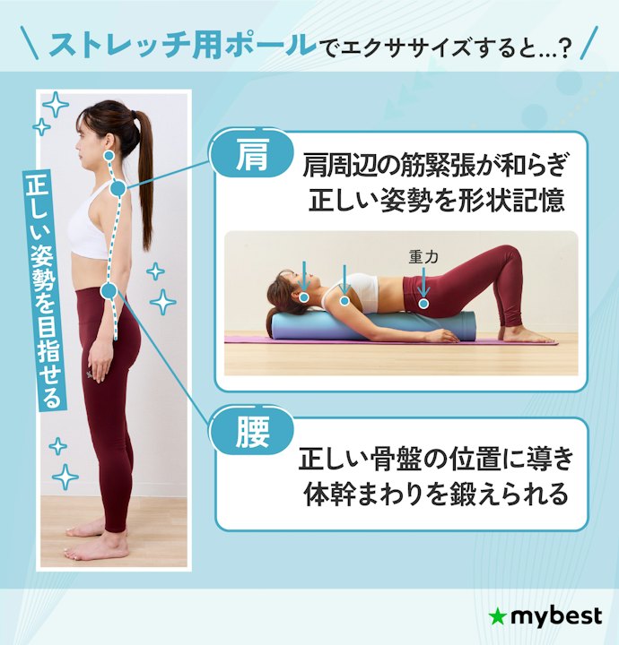 ストレッチ用ポールを使うメリットは?肩こりや腰痛が解消できるって本当?