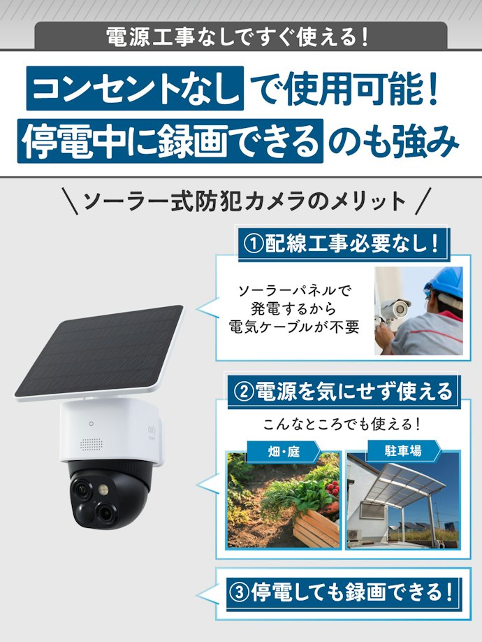 ソーラー式は電源工事は必要?