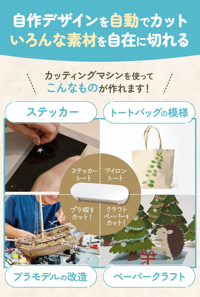 カッティングマシン(カッティングプロッター)ってそもそも何?