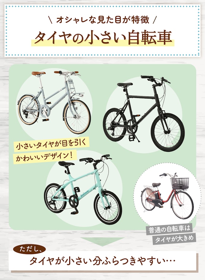 ミニベロとは?