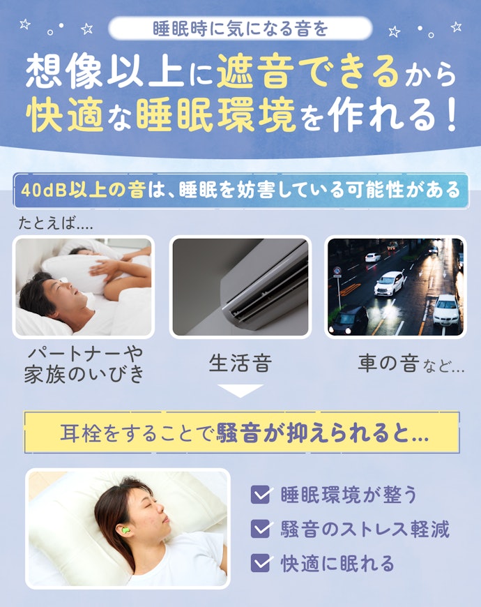 寝るときに睡眠用耳栓を使うメリットは?