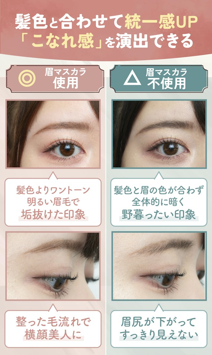 眉マスカラとは?使うメリットって何があるの?