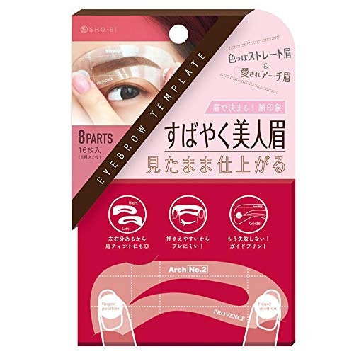 理想の眉が簡単に描ける!眉毛テンプレートとは?