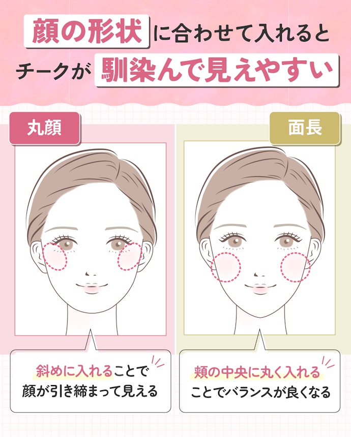 プロのメイクさんが解説!失敗しにくいチークの入れ方は?