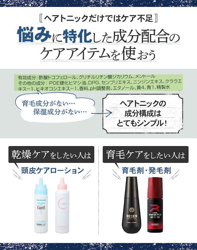 保湿・育毛効果には期待できない。保湿・育毛したい人はなにを使えばよい?