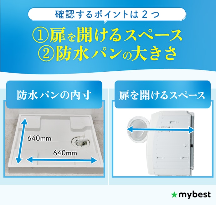 事前に設置場所に入るサイズか要チェック