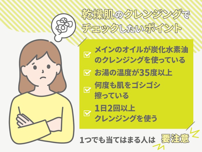 クレンジングで肌が乾燥する原因とは?当てはまる人は要注意!