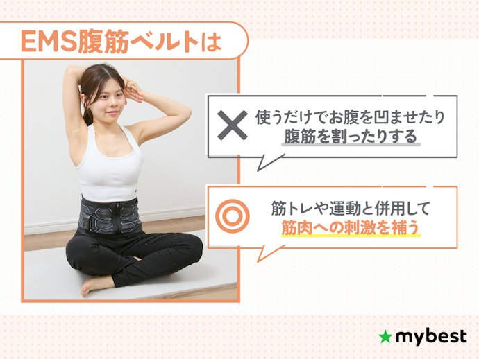 EMS腹筋ベルトは効果がないって本当?筋トレやダイエット効果はない?