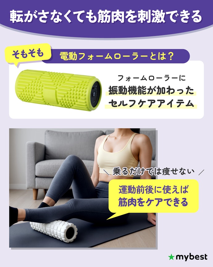 電動フォームローラーとは?使うと痩せるの?