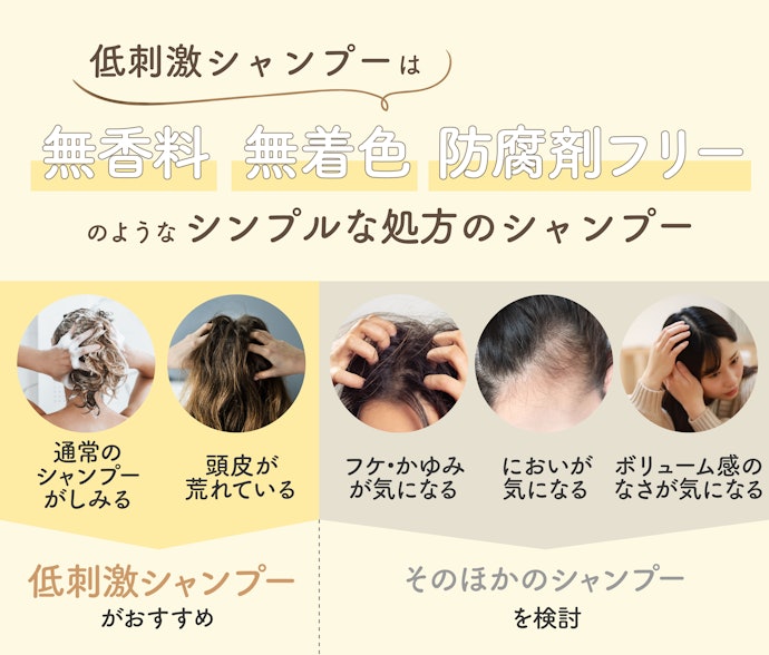低刺激シャンプーとは?どんな悩みの人が使用すればよい?