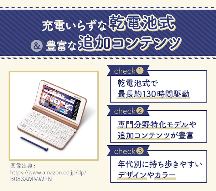 カシオの電子辞書の魅力とは?