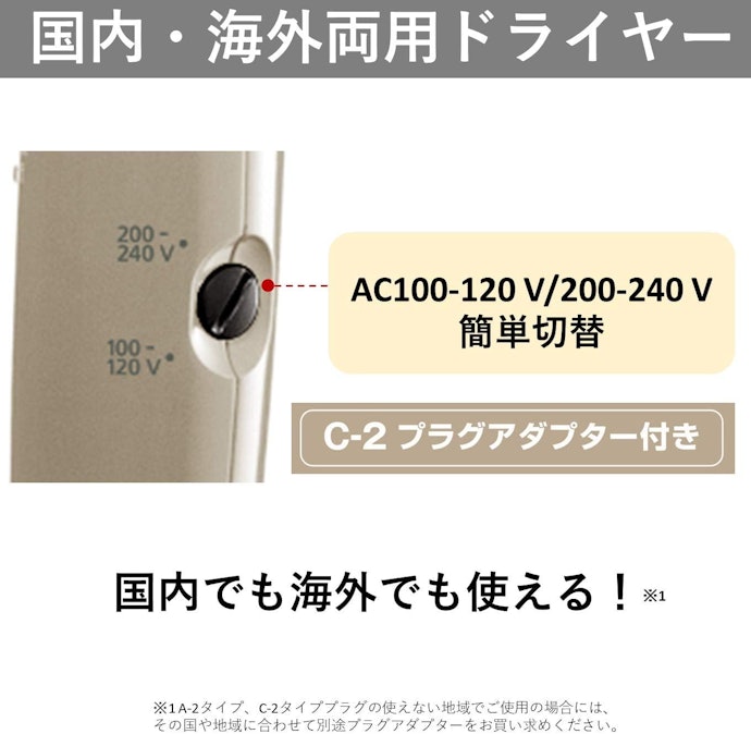 海外対応ドライヤーの見分け方は?