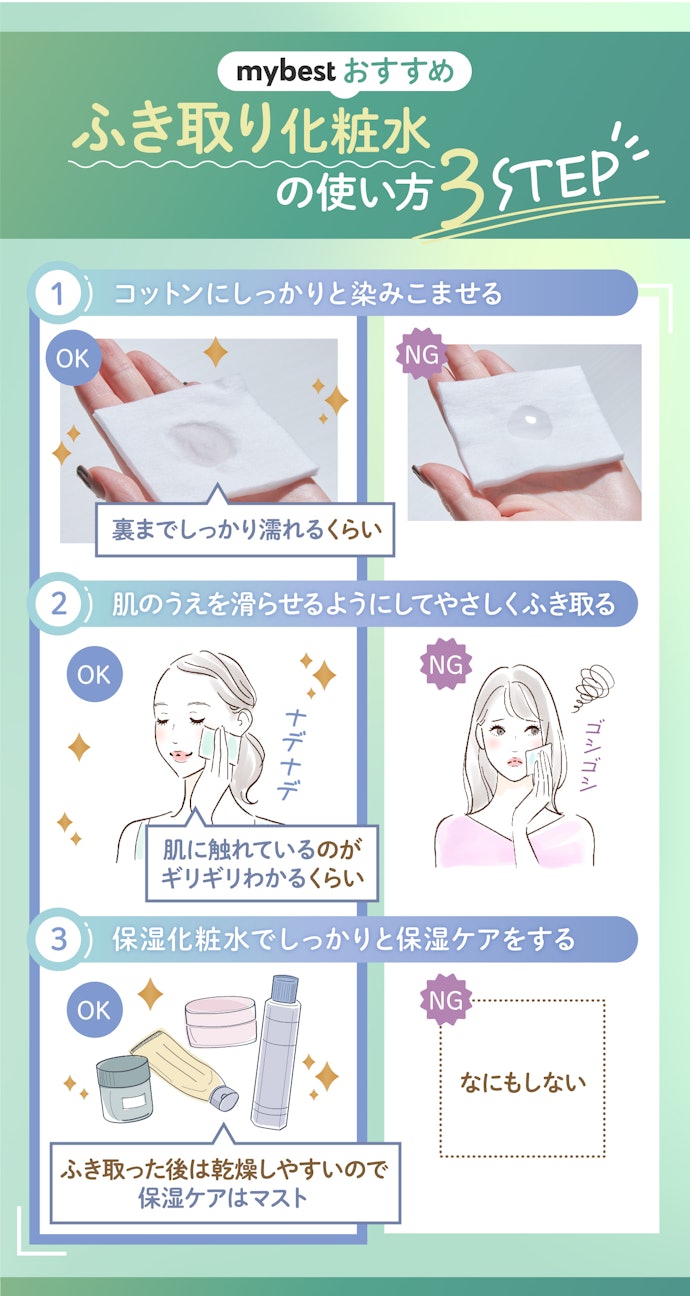 ただふき取ればいいわけじゃない!ふき取り化粧水を正しく使おう