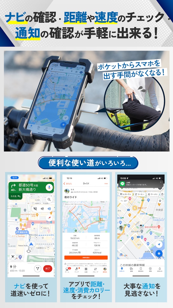 自転車にスマホホルダーをつけるメリットは?
