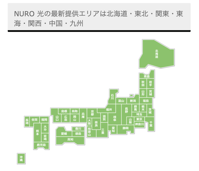 ソフトバンク光と、ドコモ光やNURO 光との違いは?