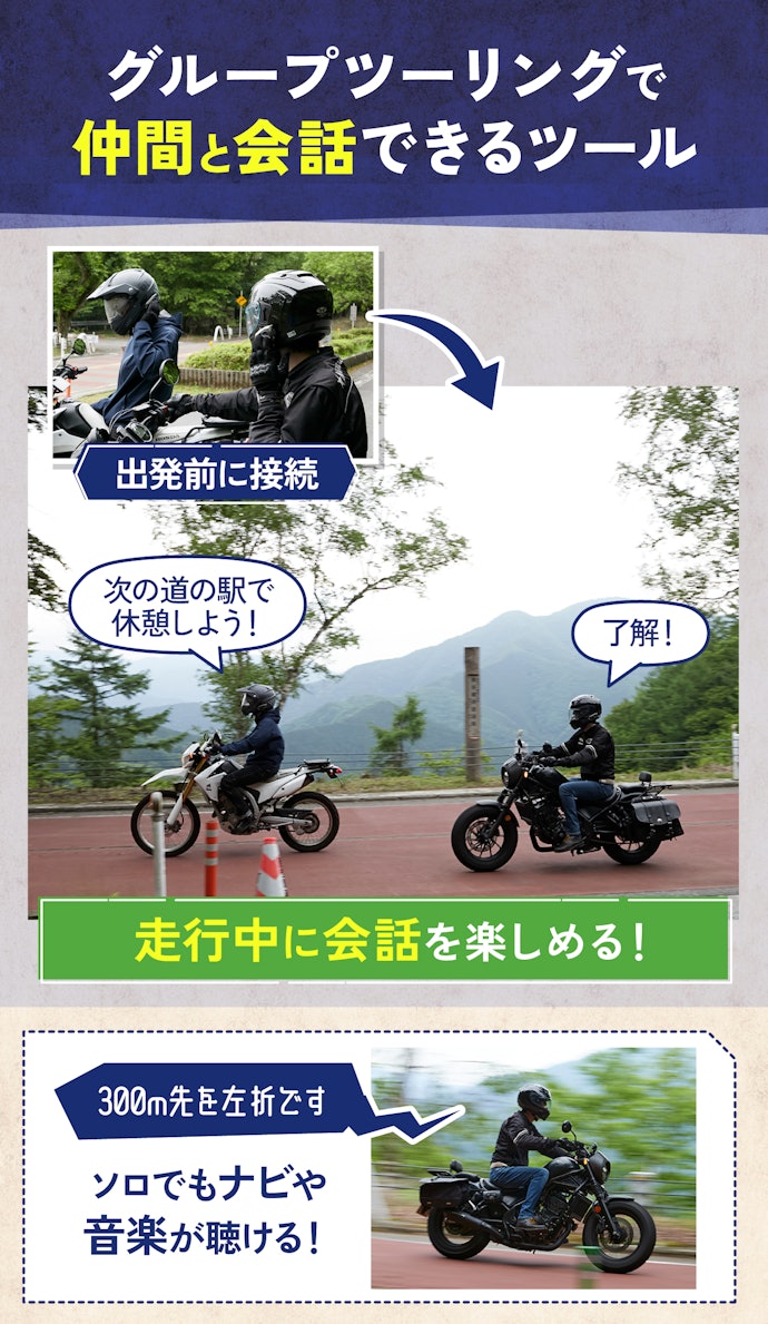 バイク用インカムとは?