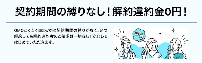 GMOとくとくBB光のメリットは?