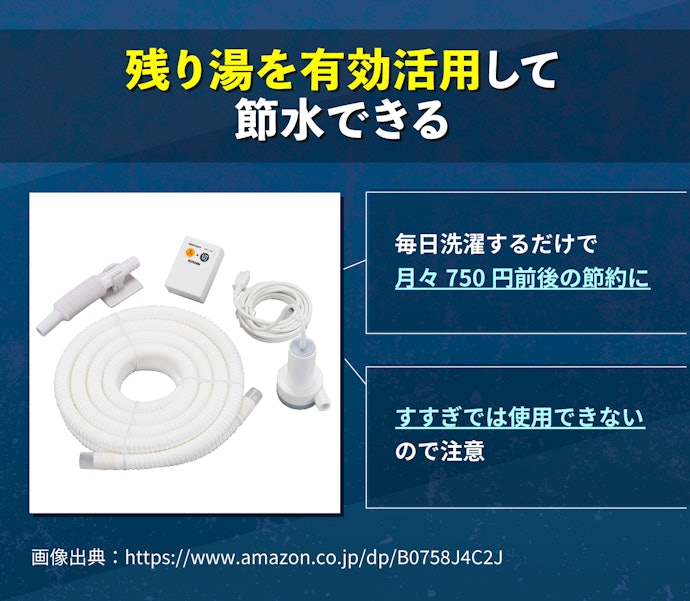 風呂水ポンプを使うメリットとは?