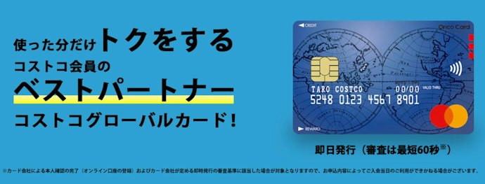 コストコグローバルカードは作るべき?メリットやデメリットは?