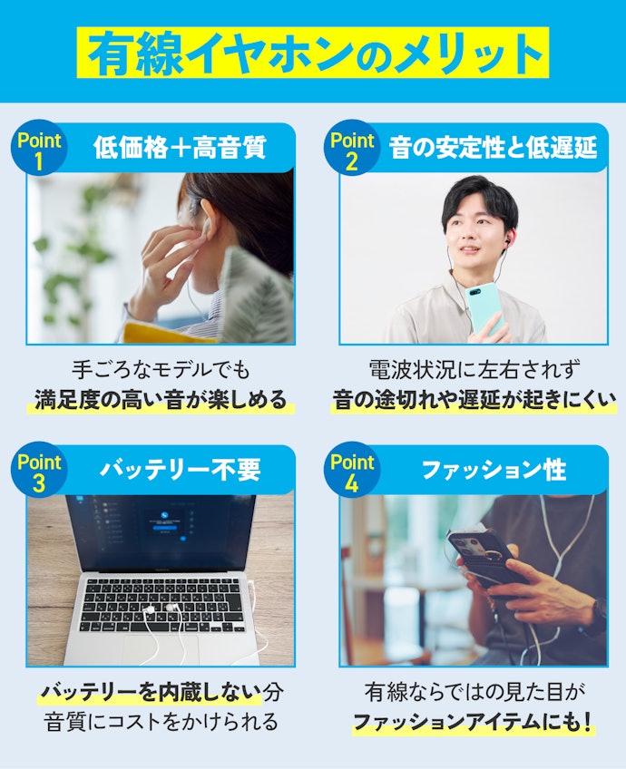有線イヤホンのメリットは?あえて選ぶ理由とは?