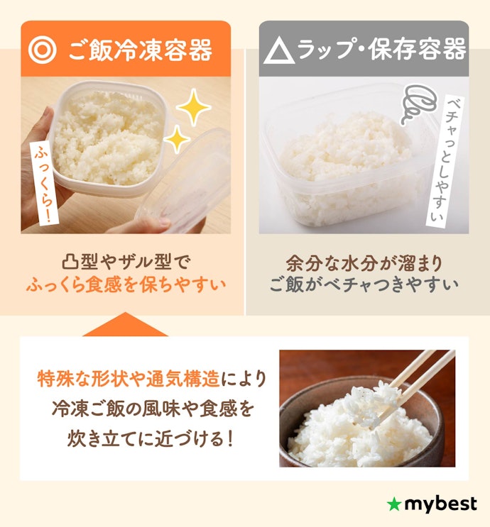 ご飯冷凍容器を使うメリットは?ラップ・保存容器との違いは?