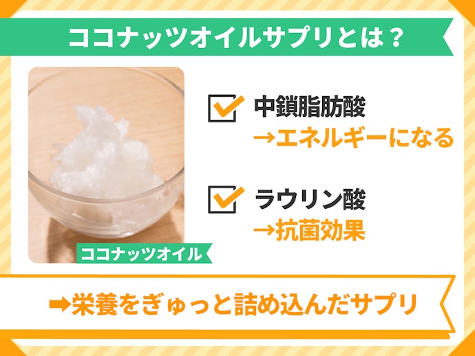 ココナッツオイルサプリの効果は?ココナッツオイルとはどう違うの?