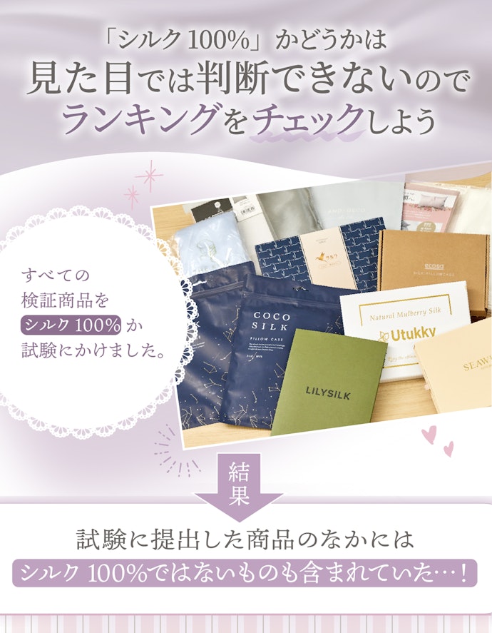 シルク100%じゃないものも?見分ける方法はある?