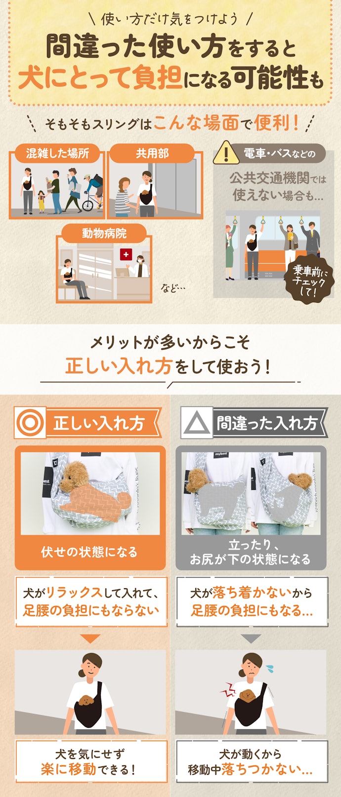 犬用スリングのメリットは?犬の負担になる?