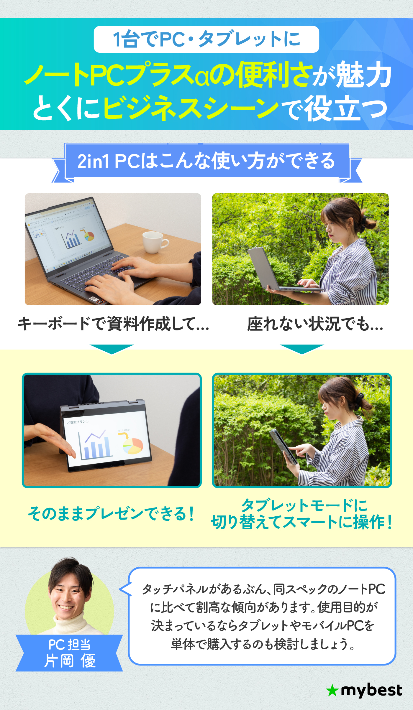 徹底比較】2in1 PCのおすすめ人気ランキング【タブレットモードでも
