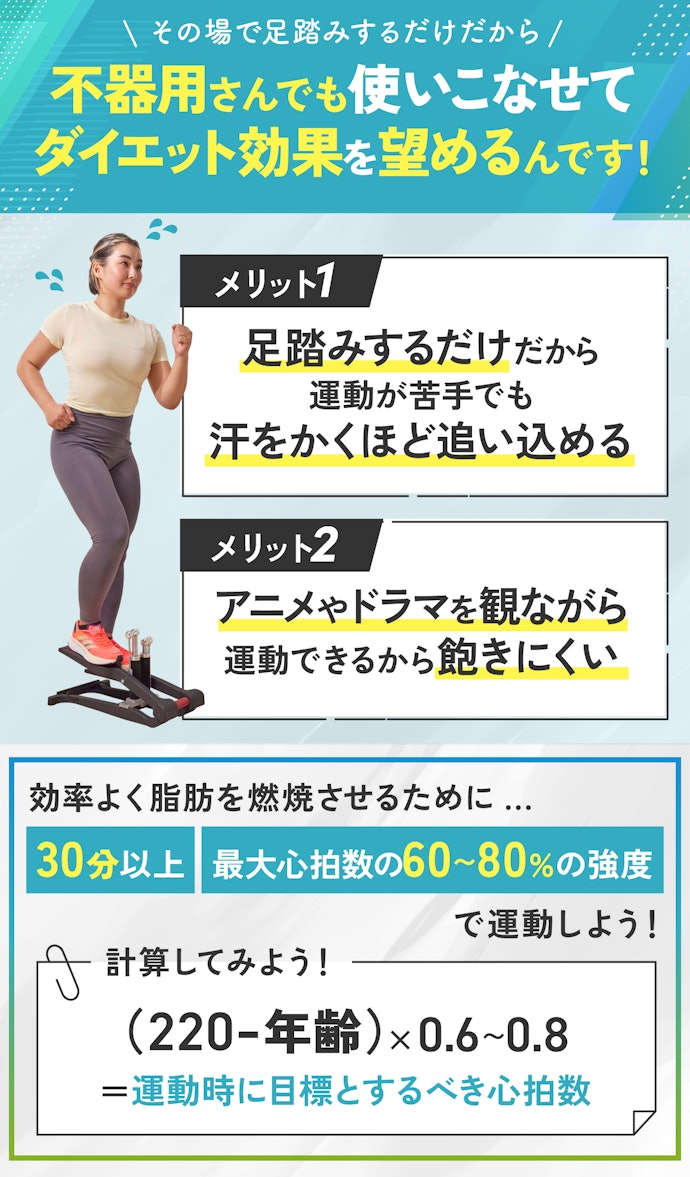 ステッパーのメリットは?本当に痩せるの?