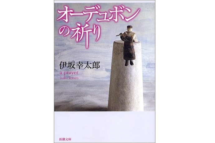 人気作家、伊坂幸太郎の魅力とは?