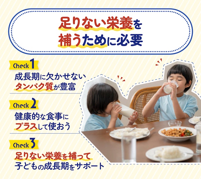 成長期の子供にプロテインは必要?
