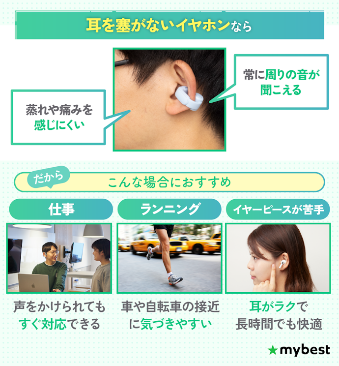耳を塞がないイヤホンとは?メリット・デメリットも紹介