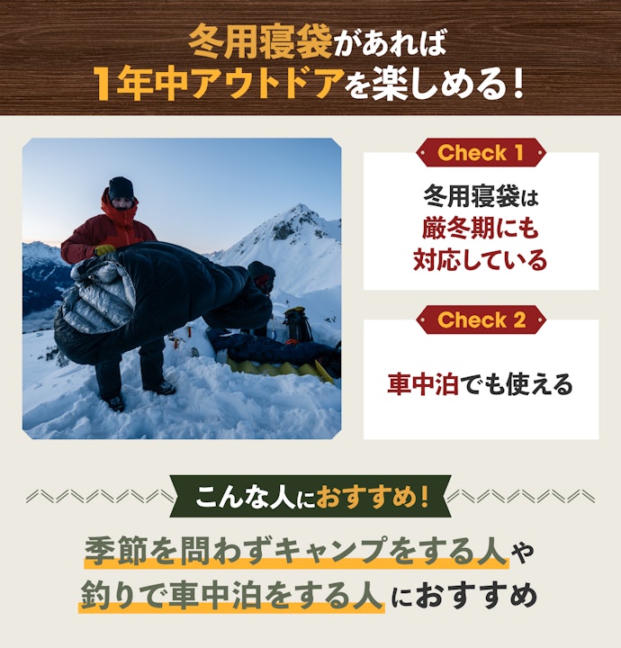 冬用の寝袋は必要?