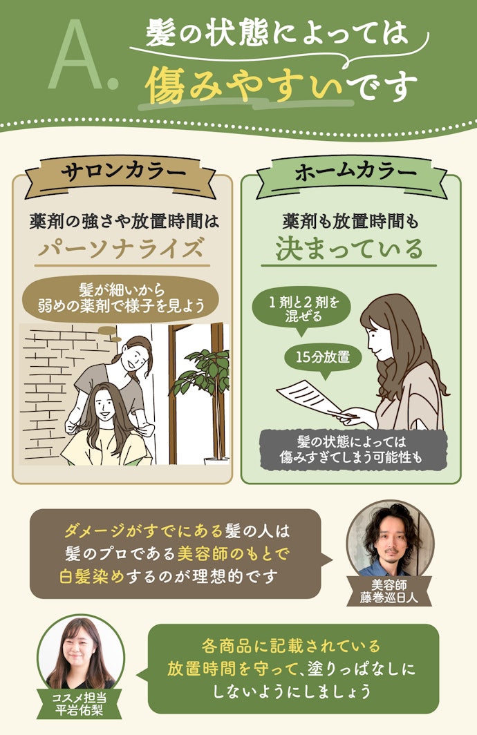 ホームカラーは髪が傷みやすいって本当?